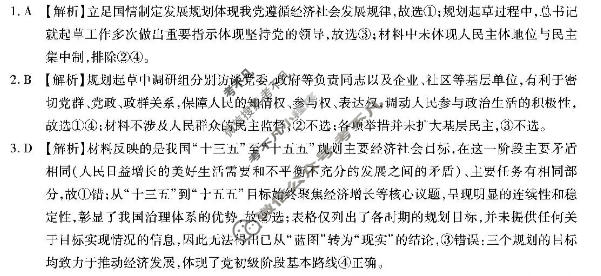 重庆市高2026届高三第五次质量检测(2026.1)政治答案