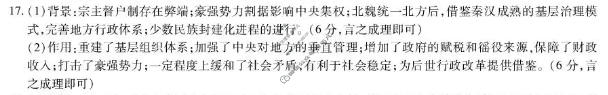 [天一大联考]2025-2026学年高一年级阶段性测试(二)历史答案