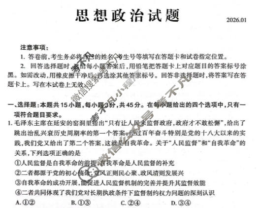 山东省泰安市2025-2026学年上学期高三年级联考(1月)政治试题