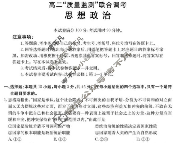 山东省金太阳2025-2026学年高二"质量监测"联合调考政治B1试题