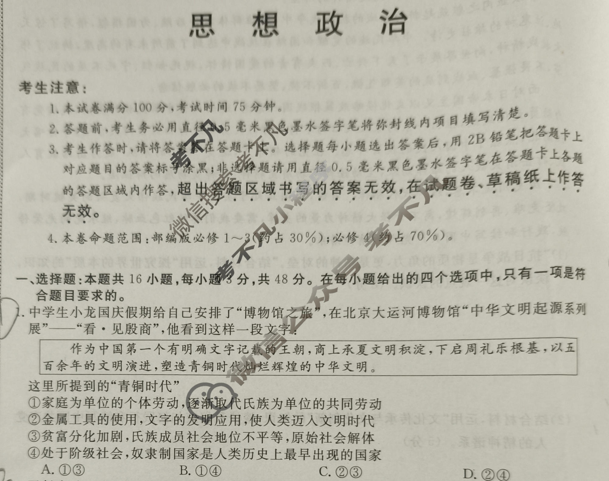 高中2026届名校大联盟·高三月考卷(三)3政治试题