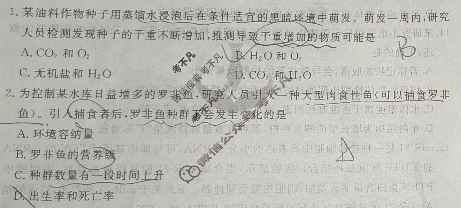 2026年衡水金卷先享题·高三一轮复习夯基卷 生物学Y(二)2试题