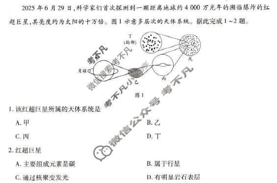 [天一大联考]2025-2026学年高一年级阶段性测试(二)地理试题