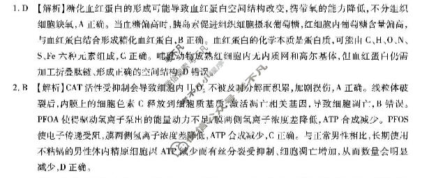 重庆市高2026届高三第五次质量检测(2026.1)生物答案