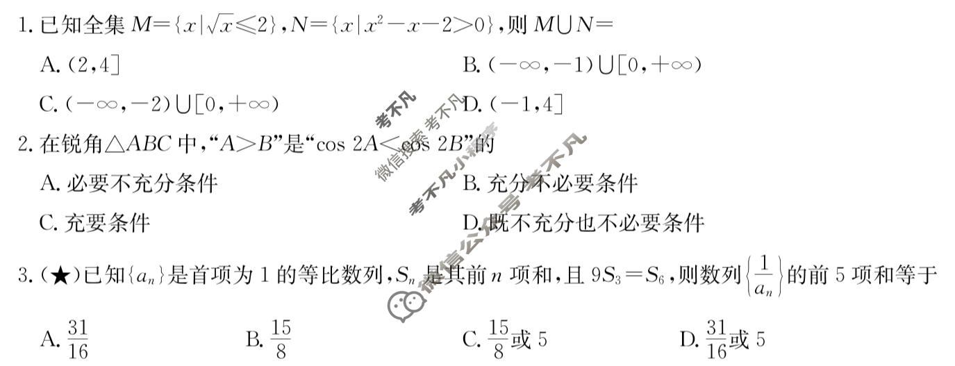 炎德英才大联考(长郡版)长郡中学2026届高三月考试卷(五)5数学试题