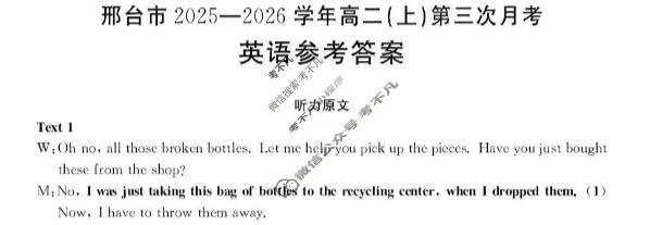 邢台市金太阳2025-2026学年高二(上)第三次月考(26-170B)英语答案