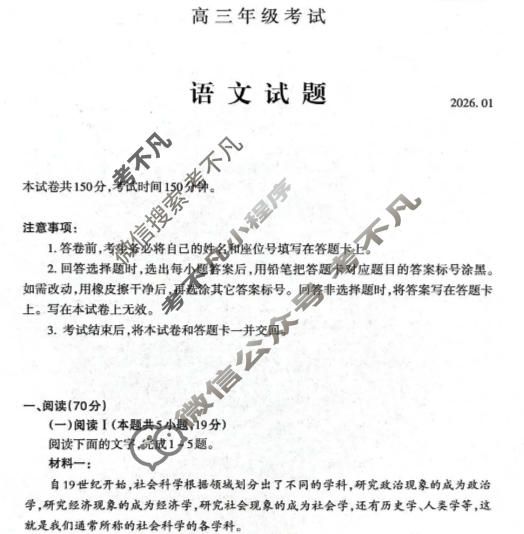山东省泰安市2025-2026学年上学期高三年级联考(1月)语文试题