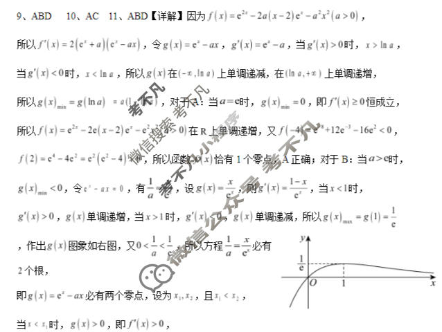 宁德市三校2025-2026学年第一学期高三1月联考数学答案