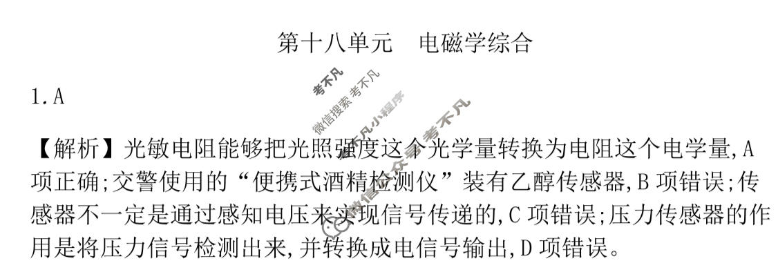 2026年全国100所名校高三单元测试示范卷·物理[26·G3DY(新高考)·物理-R-必考-HEB](十八)18答案