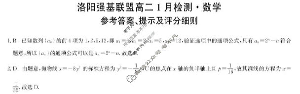 [洛阳强基联盟]2025-2026学年高二1月联考数学答案