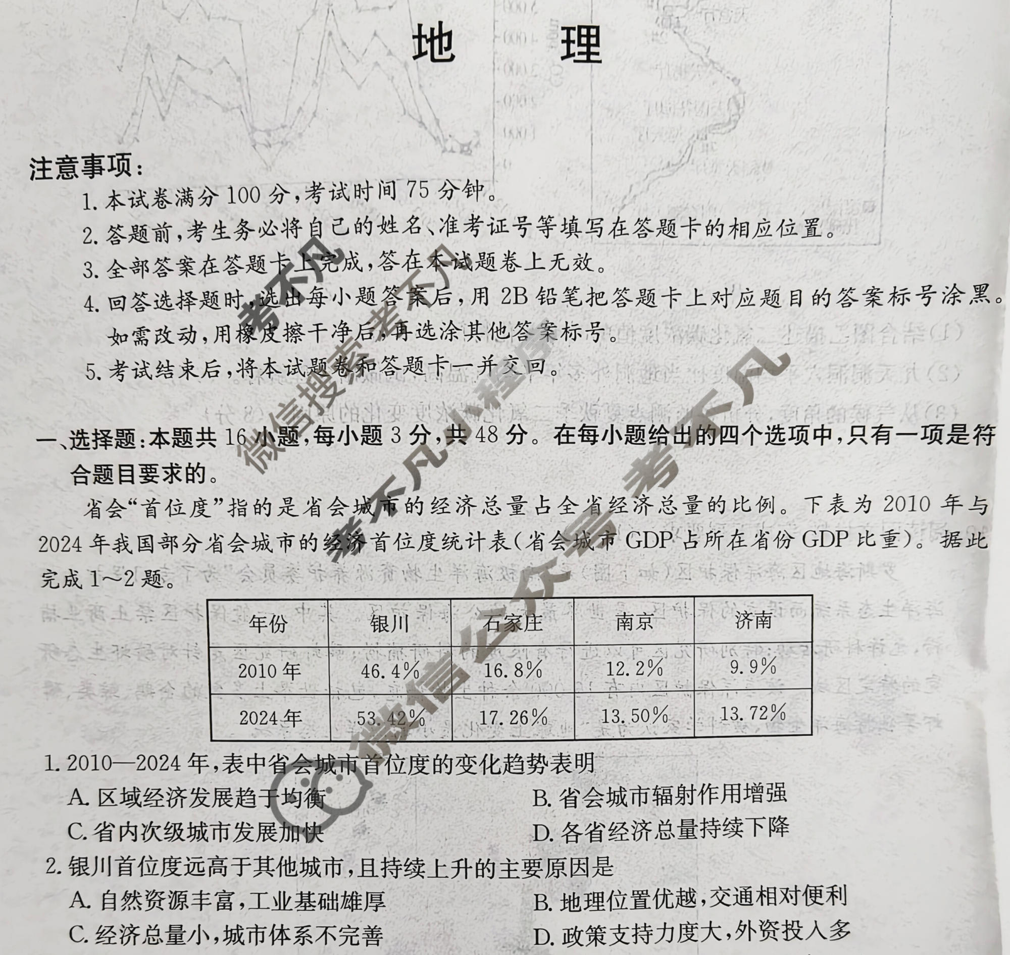 高三2026年普通高校招生选择性考试模拟调研卷(五)5地理(A)Y试题
