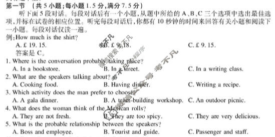 [贵州天之王教育]2026年贵州新高考高端精品模拟信息卷(一)1英语试题