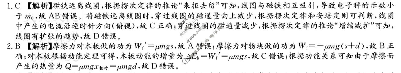 炎德英才大联考(一中版)长沙市一中2026届高三月考试卷(五)5物理答案