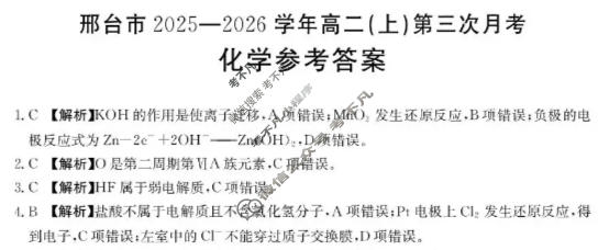 邢台市金太阳2025-2026学年高二(上)第三次月考(26-170B)化学答案