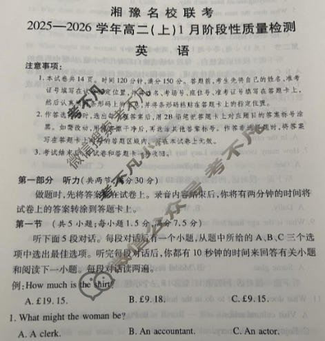 [湘豫名校联考]2025-2026学年高二(上)1月阶段性质量检测英语试题