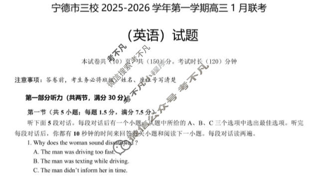 宁德市三校2025-2026学年第一学期高三1月联考英语试题