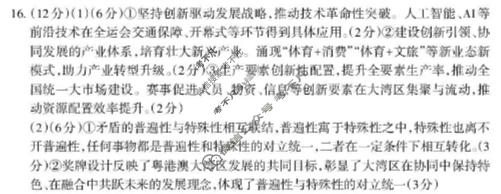 山东省泰安市2025-2026学年上学期高三年级联考(1月)政治答案