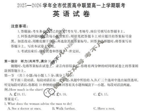 内蒙古金太阳2025-2026学年全市优质高中联盟高一上学期联考英语试题