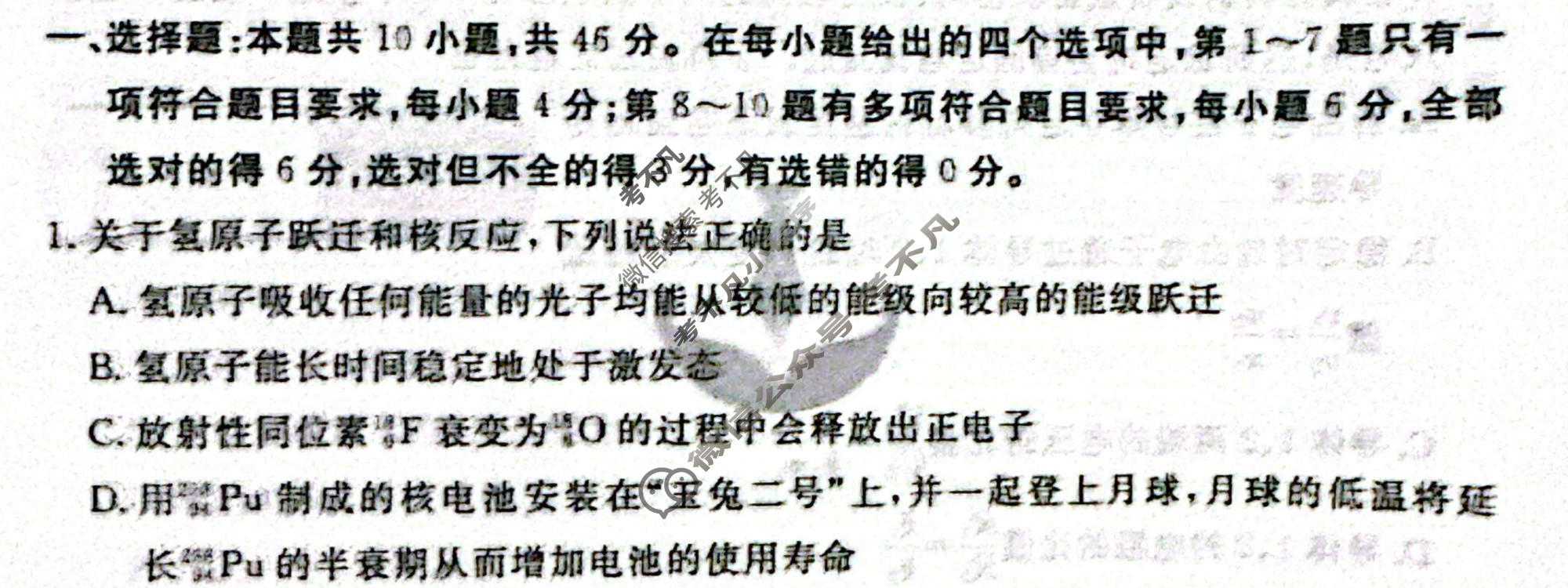 2026年衡水金卷先享题·调研卷 普通高中学业水平选择性考试模拟试题 物理L(二)2试题