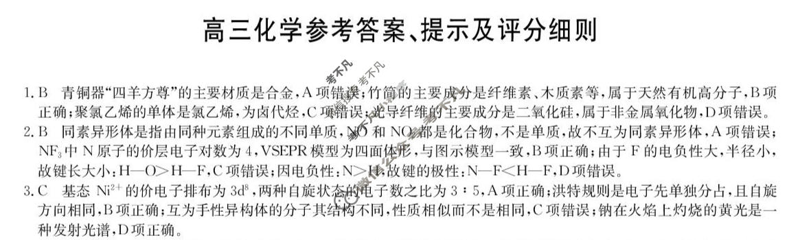 [九师联盟]2026届高三12月质量检测化学S答案