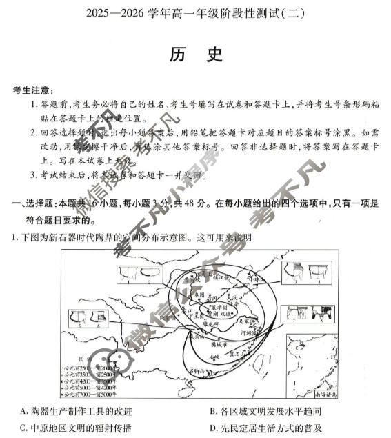 [天一大联考]2025-2026学年高一年级阶段性测试(二)历史试题