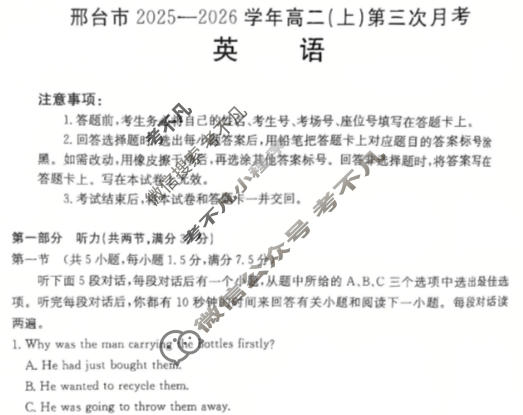 邢台市金太阳2025-2026学年高二(上)第三次月考(26-170B)英语试题