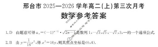 邢台市金太阳2025-2026学年高二(上)第三次月考(26-170B)数学答案