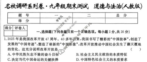 吉林初中2025-2026学年名校调研系列卷·九年级期末测试道德与法治G(人教版)试题