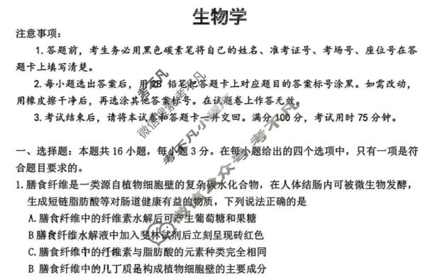 云南师大附中2026届高三高考适应性月考卷(六)(黑黑黑黑黑白白黑白)生物试题