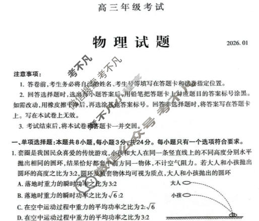 山东省泰安市2025-2026学年上学期高三年级联考(1月)物理试题