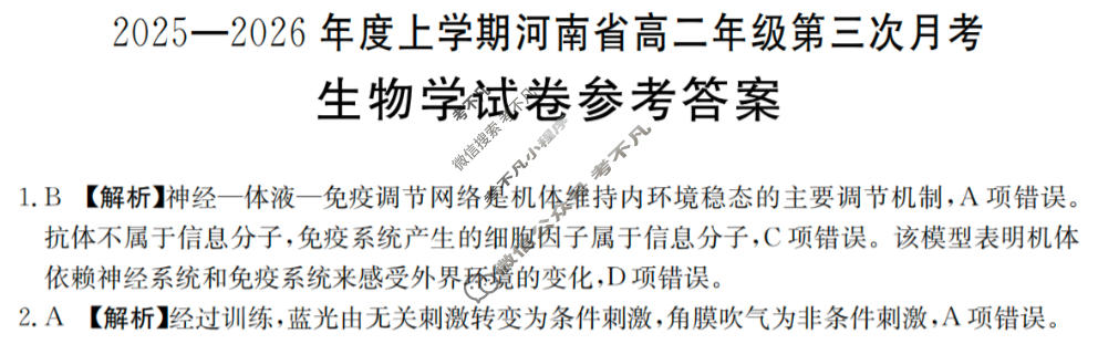 河南省金太阳2025-2026学年上学期高二年级第三次月考生物答案