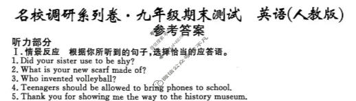 吉林初中2025-2026学年名校调研系列卷·九年级期末测试英语G(人教版)答案