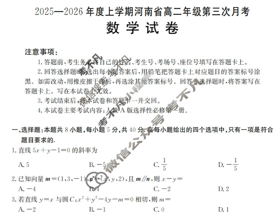 河南省金太阳2025-2026学年上学期高二年级第三次月考数学试题