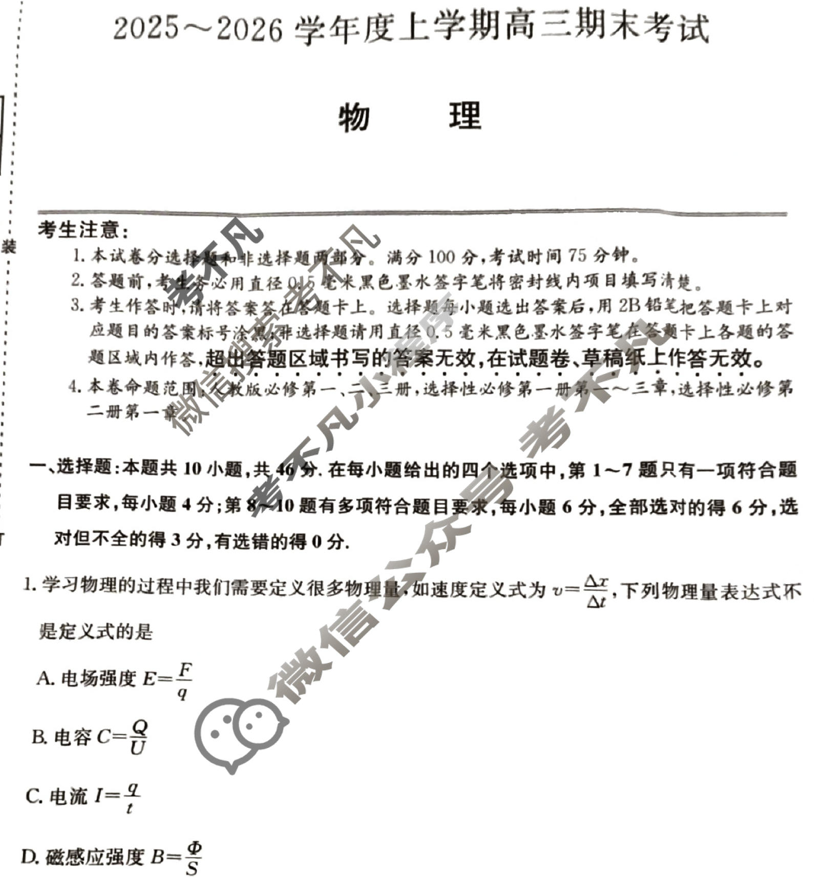 齐齐哈尔市2025~2026学年度上学期高三期末考试(26-L-412C)物理试题