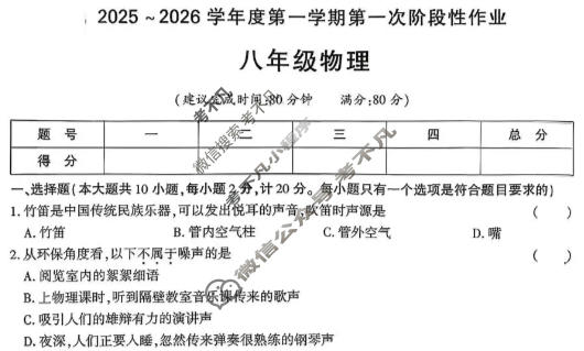 [学林教育]2025~2026学年度第一学期八年级第一次阶段性作业物理C(苏科版)试题