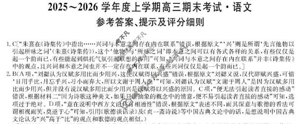 齐齐哈尔市2025~2026学年度上学期高三期末考试(26-L-412C)语文答案