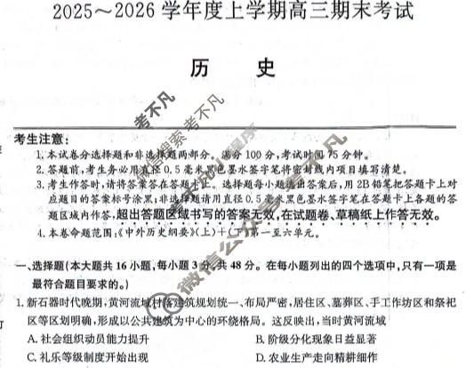 齐齐哈尔市2025~2026学年度上学期高三期末考试(26-L-412C)历史试题