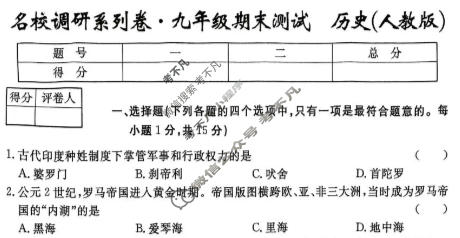 吉林初中2025-2026学年名校调研系列卷·九年级期末测试历史G(人教版)试题