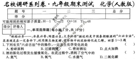 吉林初中2025-2026学年名校调研系列卷·九年级期末测试化学G(人教版)试题
