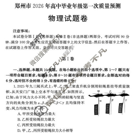郑州市2026年高中毕业年级第一次质量预测(1月)物理试题