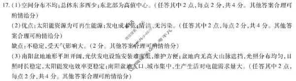 [天一大联考]2025-2026学年高一年级阶段性测试(二)地理答案