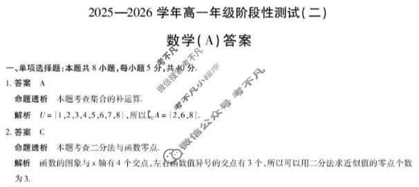 [天一大联考]2025-2026学年高一年级阶段性测试(二)数学A卷答案