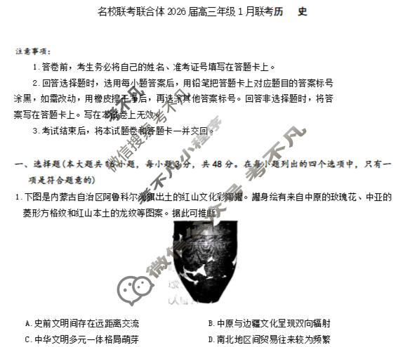 [炎德英才]名校联考联合体2026届高三年级1月联考历史试题