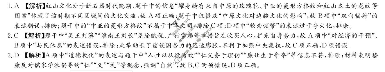 [炎德英才]名校联考联合体2026届高三年级1月联考历史答案