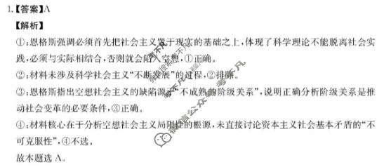 湖南省金太阳2025-2026学年高三年级1月联考(O)政治答案