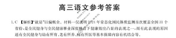 湖南省金太阳2025-2026学年高三年级1月联考(O)语文答案