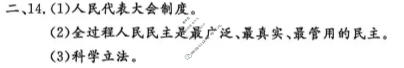 吉林初中2025-2026学年名校调研系列卷·九年级期末测试道德与法治G(人教版)答案