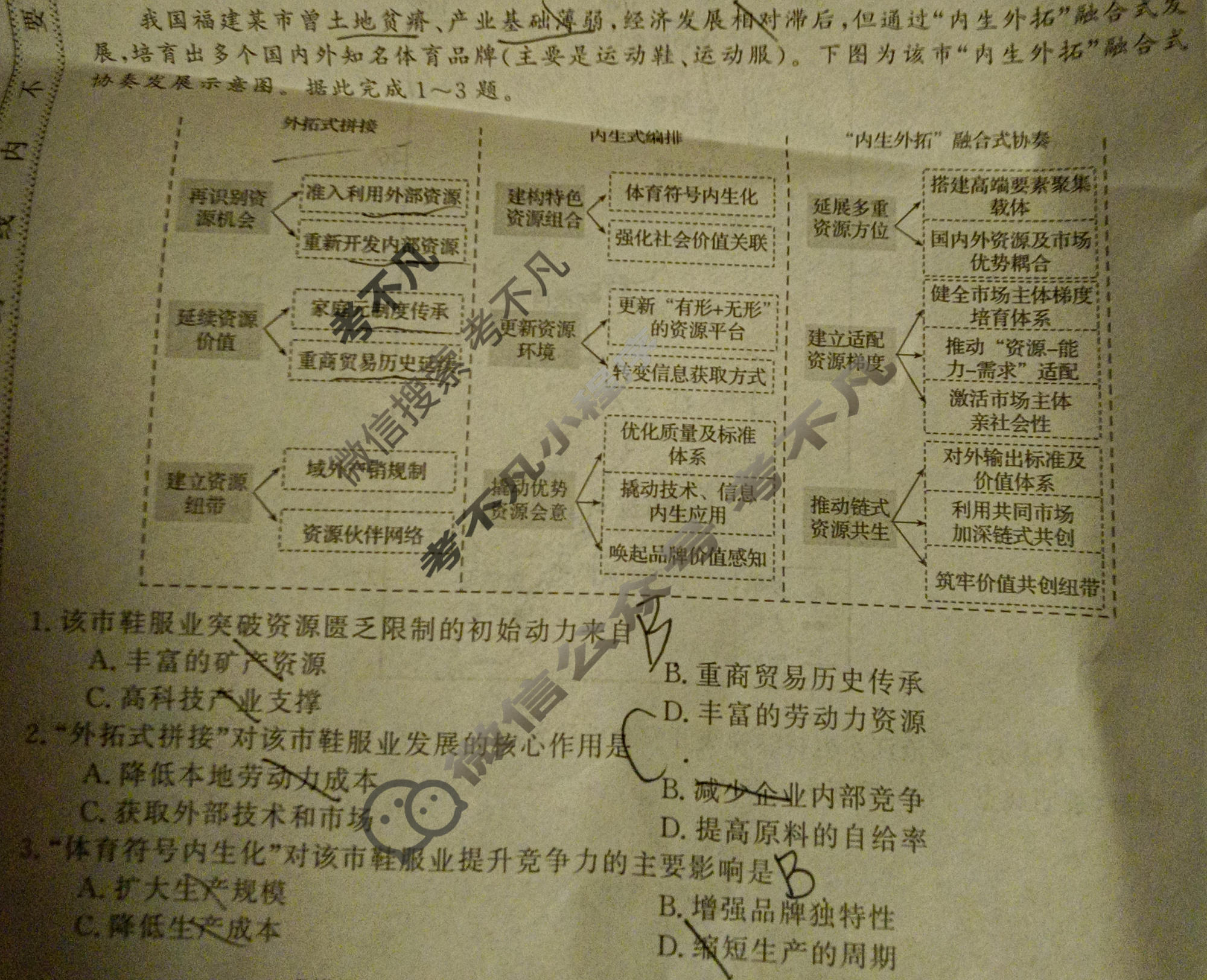 高三2026普通高中学业水平选择性考试·模拟信息卷(二)2地理XB试题