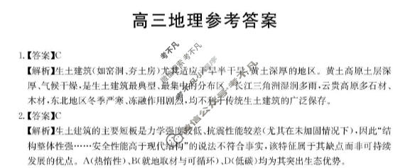 湖南省金太阳2025-2026学年高三年级1月联考(O)地理答案