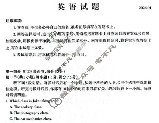山东省泰安市2025-2026学年上学期高三年级联考(1月)英语试题